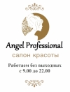 Салон красоты Ангел Professional