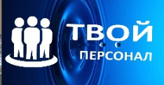 Твоих сотрудников. Твой персонал НН. Яна твое персонал.