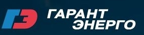 Гарантэнерго. А. Гарантэнерго. Гарантэнерго лого. Ооо гарант.
