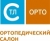 СТЛ-ОРТО